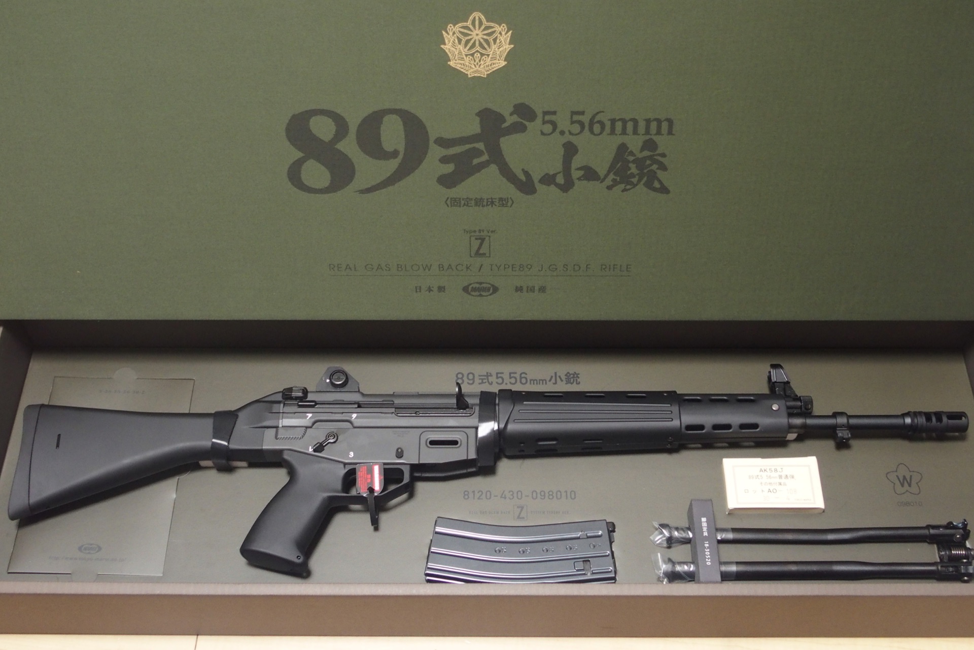 東京マルイ・89式固定銃床型ガスブロ - トイガン